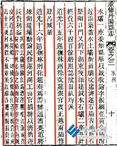 《重修丹陽(yáng)縣志》記載林則徐