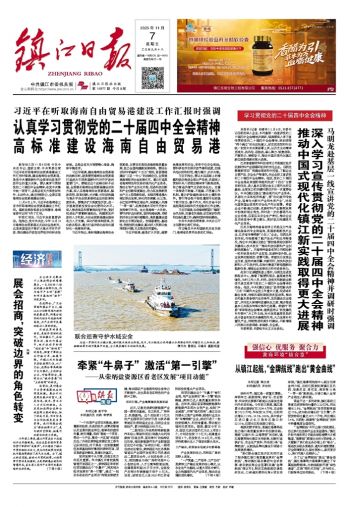 鎮(zhèn)江日?qǐng)?bào)