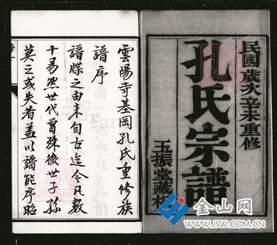 鎮(zhèn)江孔姓家譜書影