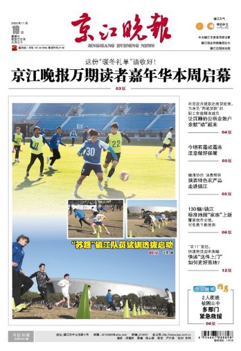 京江晚報