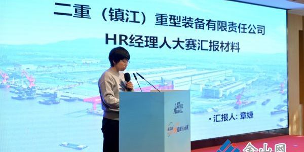 HR經(jīng)理人大賽舉行