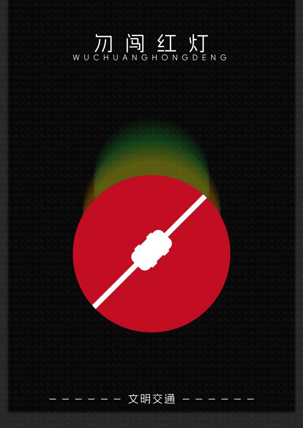 858文明交通系列01