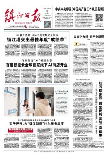 鎮(zhèn)江日?qǐng)?bào)