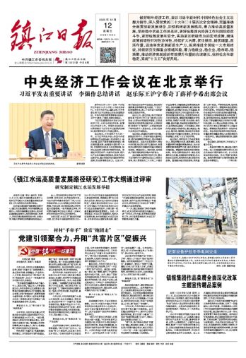 鎮(zhèn)江日?qǐng)?bào)