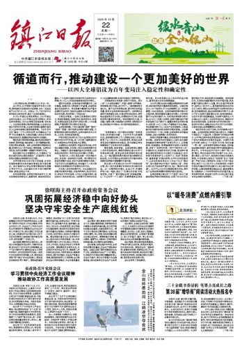 鎮(zhèn)江日?qǐng)?bào)