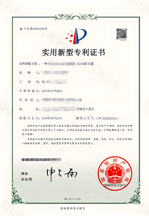 實(shí)用新型專利證書.png