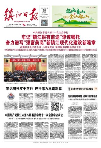 鎮(zhèn)江日?qǐng)?bào)