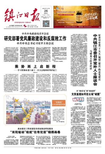 鎮(zhèn)江日?qǐng)?bào)