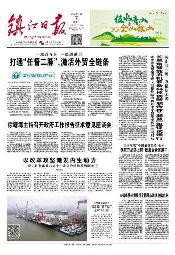 鎮(zhèn)江日?qǐng)?bào)