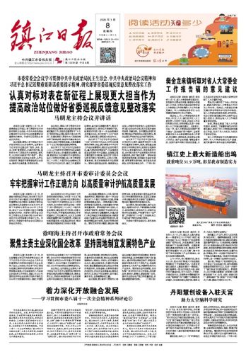 鎮(zhèn)江日報