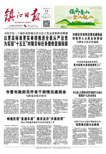 鎮(zhèn)江日?qǐng)?bào)