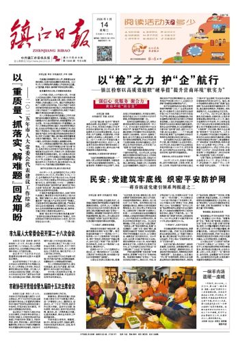 鎮(zhèn)江日?qǐng)?bào)