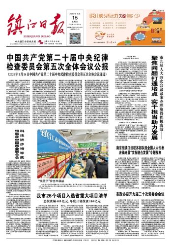 鎮(zhèn)江日?qǐng)?bào)