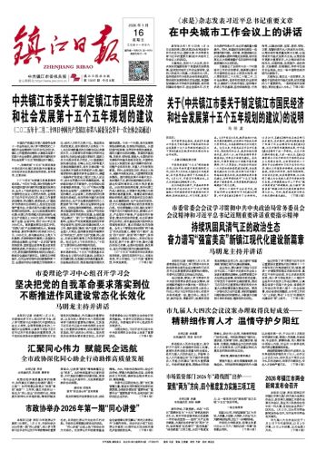 鎮(zhèn)江日報(bào)