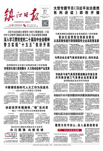 鎮(zhèn)江日?qǐng)?bào)