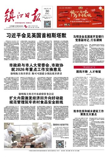 鎮(zhèn)江日報(bào)