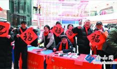 百名書法家揮毫送“福”迎馬年