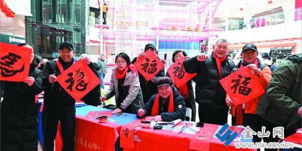 百名書法家揮毫送“?！庇R年