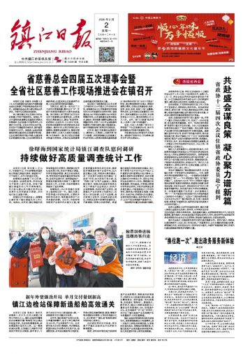 鎮(zhèn)江日報(bào)