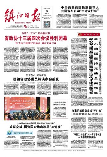 鎮(zhèn)江日?qǐng)?bào)