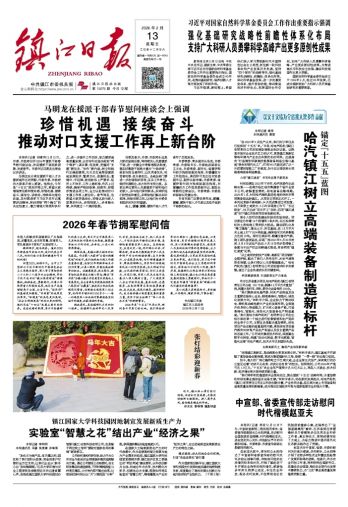 鎮(zhèn)江日?qǐng)?bào)