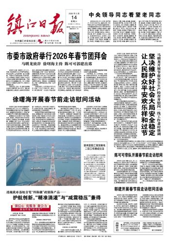 鎮(zhèn)江日?qǐng)?bào)