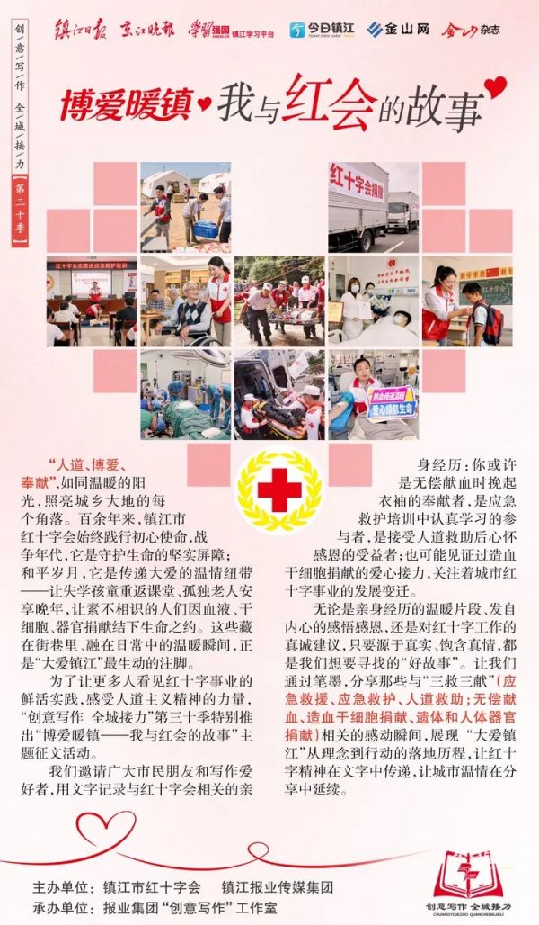 創(chuàng)意寫作：&ldquo;博愛(ài)暖鎮(zhèn)&middot;我與紅會(huì)的故事&rdquo;作品展示（32）1