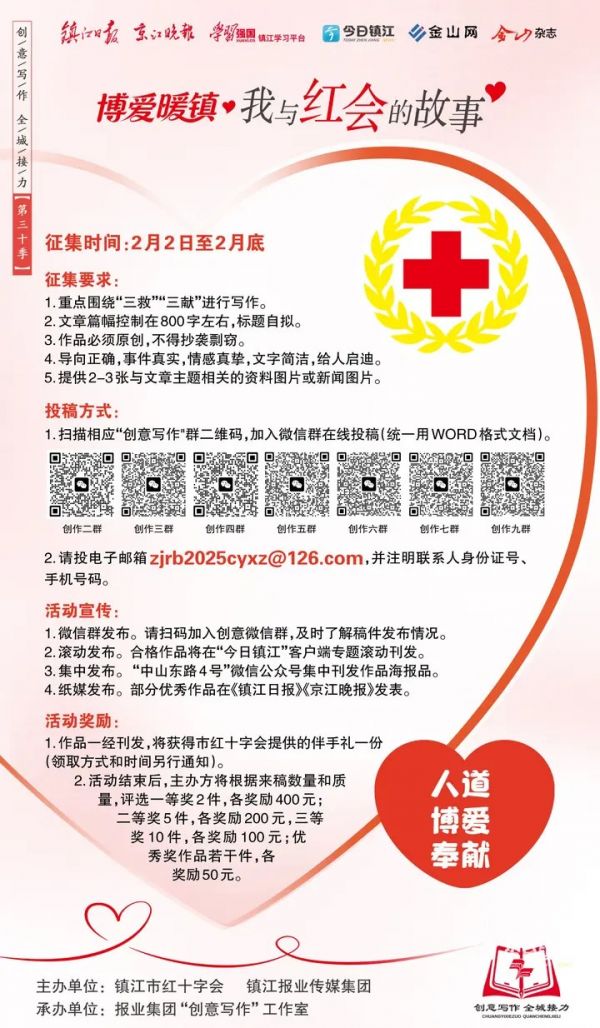 創(chuàng)意寫作：&ldquo;博愛(ài)暖鎮(zhèn)&middot;我與紅會(huì)的故事&rdquo;作品展示（32）2