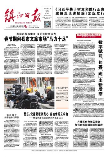 鎮(zhèn)江日報
