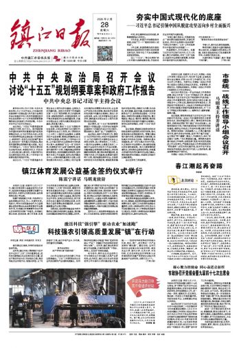 鎮(zhèn)江日?qǐng)?bào)