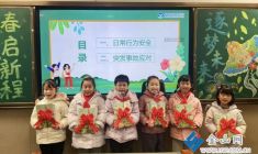 開學(xué)第一天 上好安全課