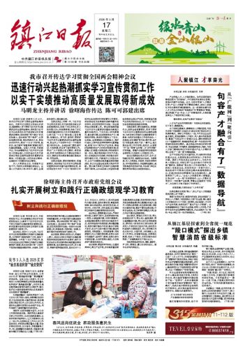 鎮(zhèn)江日?qǐng)?bào)