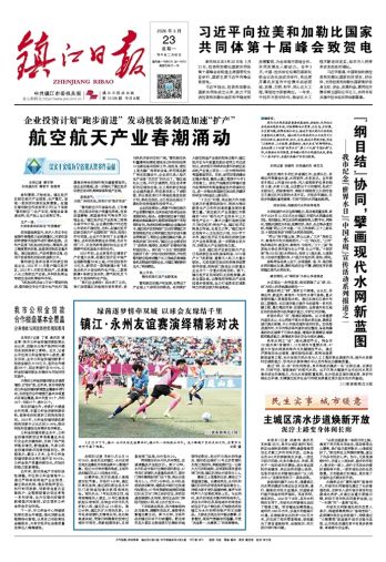 鎮(zhèn)江日?qǐng)?bào)