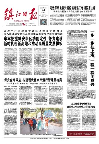 鎮(zhèn)江日?qǐng)?bào)