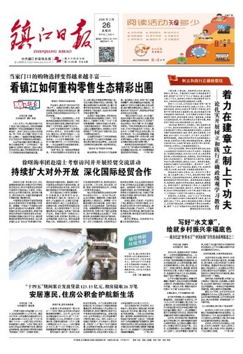 鎮(zhèn)江日?qǐng)?bào)