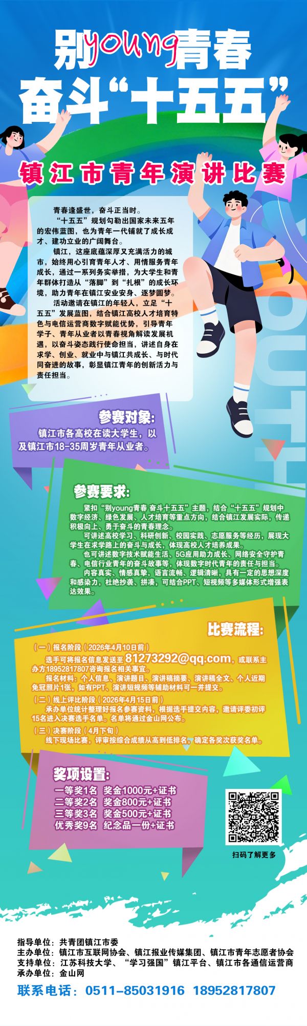 演講比賽海報(bào) - 副本