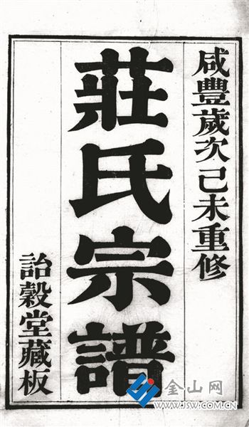 庄姓和严姓为何是一家?