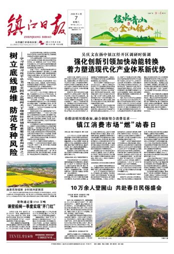 鎮(zhèn)江日?qǐng)?bào)