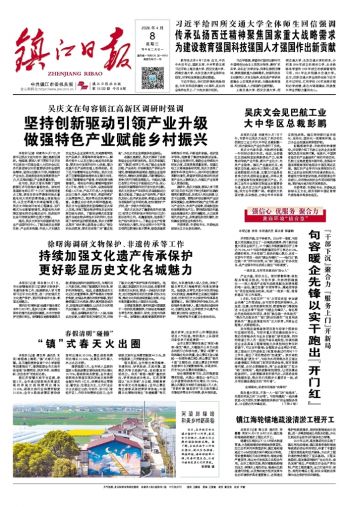 鎮(zhèn)江日報(bào)