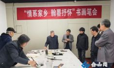 情系家鄉(xiāng) 翰墨抒懷