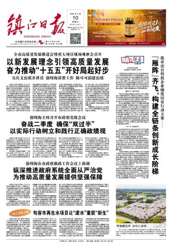 鎮(zhèn)江日?qǐng)?bào)