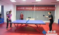 鎮江高新區第二屆互助互濟杯職工乒乓球比賽圓滿舉辦