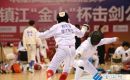 2026鎮(zhèn)江“金山”杯擊劍公開賽開賽