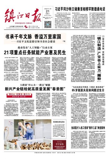 鎮(zhèn)江日?qǐng)?bào)