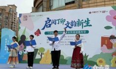 全民閱讀嘉年華在丁卯街道啟幕