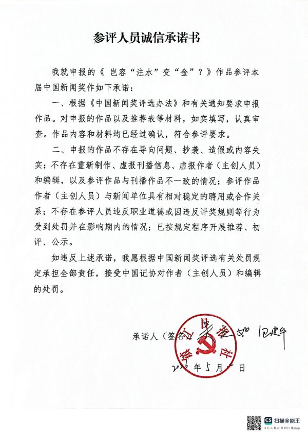 參評人員誠信承諾書_00