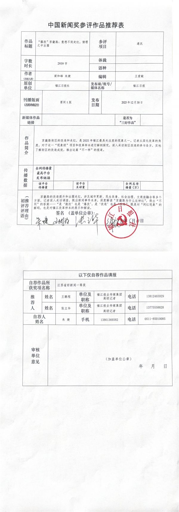 推薦表_00