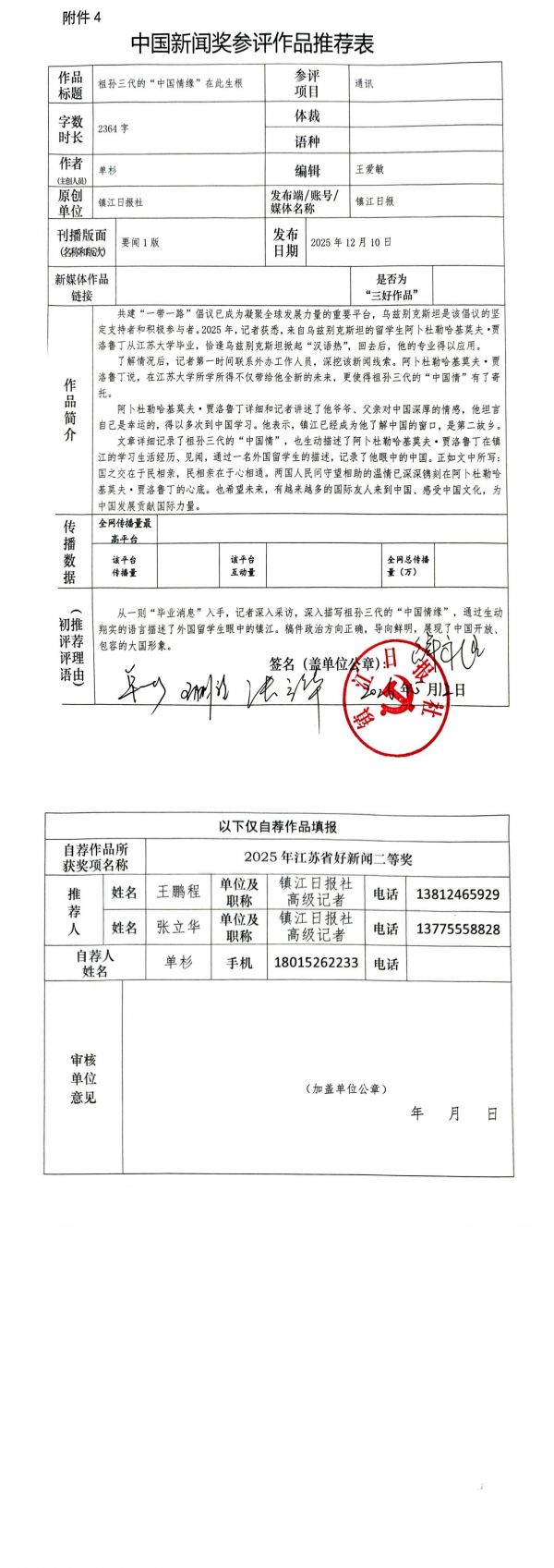 推薦表_00