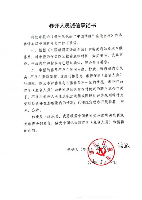 參評(píng)誠信承諾書_00