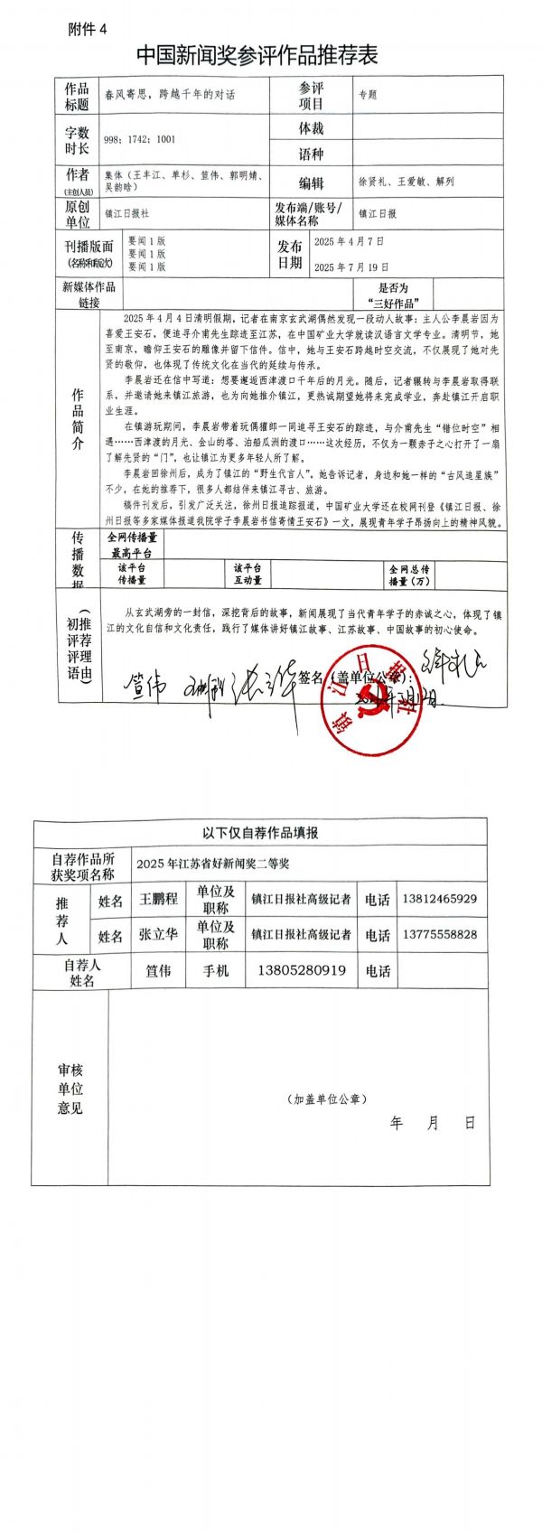 推薦表_00